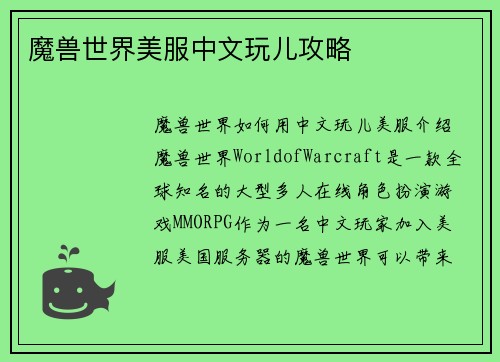 魔兽世界美服中文玩儿攻略