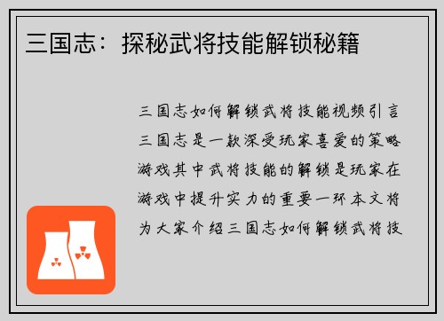 三国志：探秘武将技能解锁秘籍